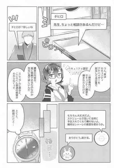 Private Security Lesson