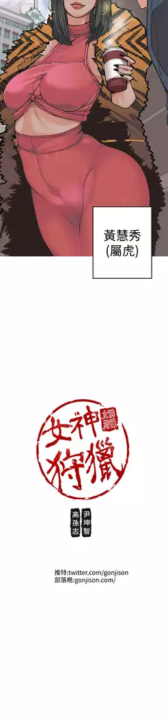 女神狩猎 第1~40話 中文 Rsiky