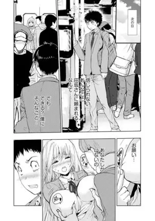 Chikan Senyou Sharyou e Youkoso