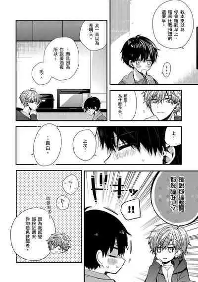 [Katou Roca] Oyasumi, mata ne. Mashiro-kun. | 謹以此，獻給你。我的睡美男 Vol. 1-7 [Chinese] [Digital]