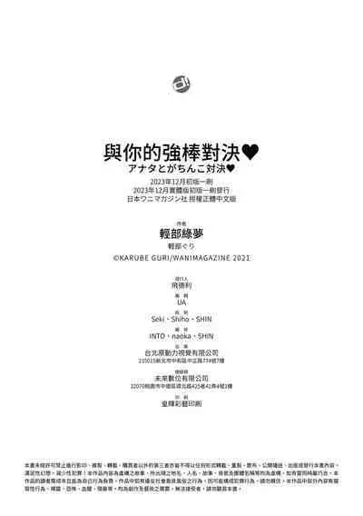 Anata to Gachinko Taiketsu - ANATA TO GACHINKO BATTLE!!!!! + Toranoana Gentei Leaflet ｜與你的強棒對決♥