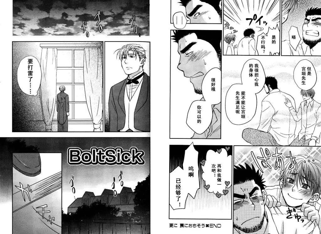 【黑夜汉化组】僕の髭嫁