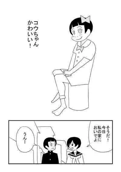 [Ashita Kanmi] Kou-chan to Nat-chan