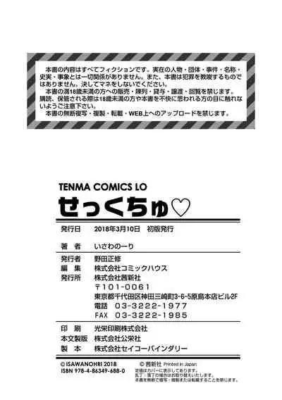 Sexchu | 童娘性事