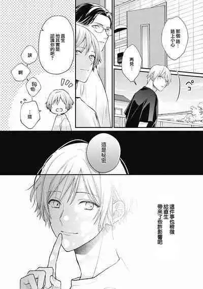 Fukagyakusei no Himawari | 不可逆的向日葵 Ch. 5-6
