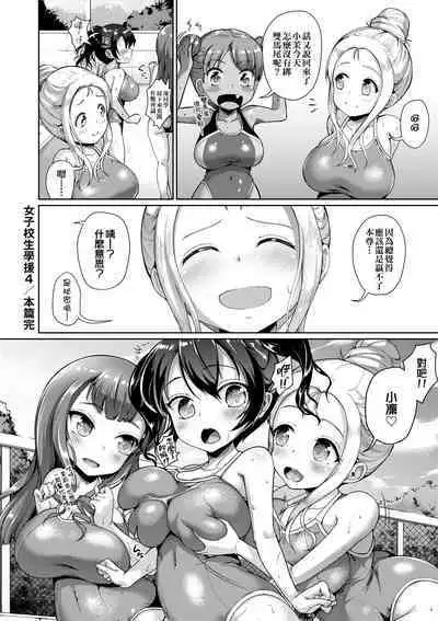 [Shousan Bouzu] JS Gakuen ~Seito o Kau Kyoushi-tachi~ | 女子校生學援～與學生交易的教師們～ [Chinese] [Mavis] [Decensored] [Digital]