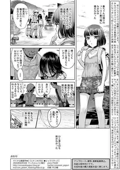 Sutekina shima ryūgaku ★ 2 Shime komi shōjo ni yottetakatte