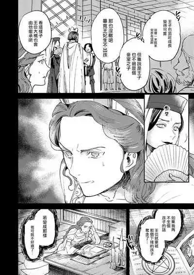 Oeyama suimutan utsukushiki oni no toraware hime | 大江山醉夢逸話 美麗的鬼與被囚禁的公主 Ch. 1-10