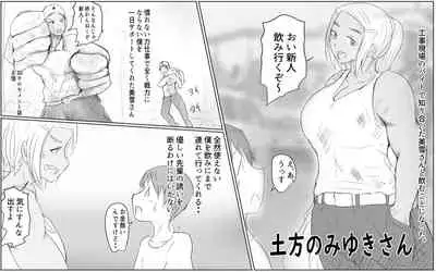 Miyuki Hijikata main story