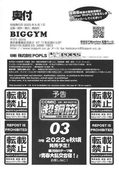 [BIGGYM]CHOGOKIN-002[Chinese] [马栏山汉化组&桃紫 ScoTT_TT] [Decensored]