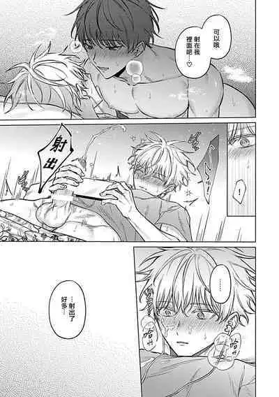 Abaite, Sono Me de | 用你的眼睛来揭露我吧 02