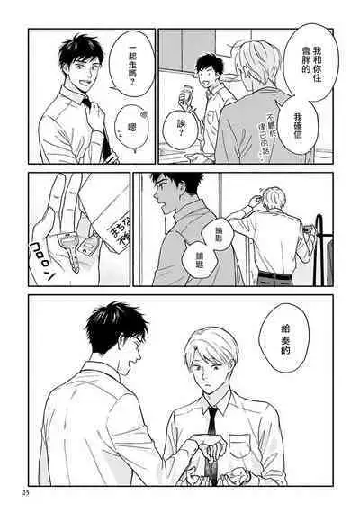 [Rakuta Shouko] Ameagari no Bokura ni Tsuite -Sono Saki- | 雨后的我们-之后的故事 Ch. 1 [Chinese] [冒险者公会] [Digital]