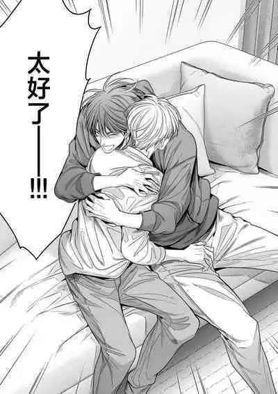 [Nekono Mariko] anta wa ore no omegadaro 10-13 | 你是我的Omega吧 10-13 [已完结] [Chinese] [莉赛特汉化组]