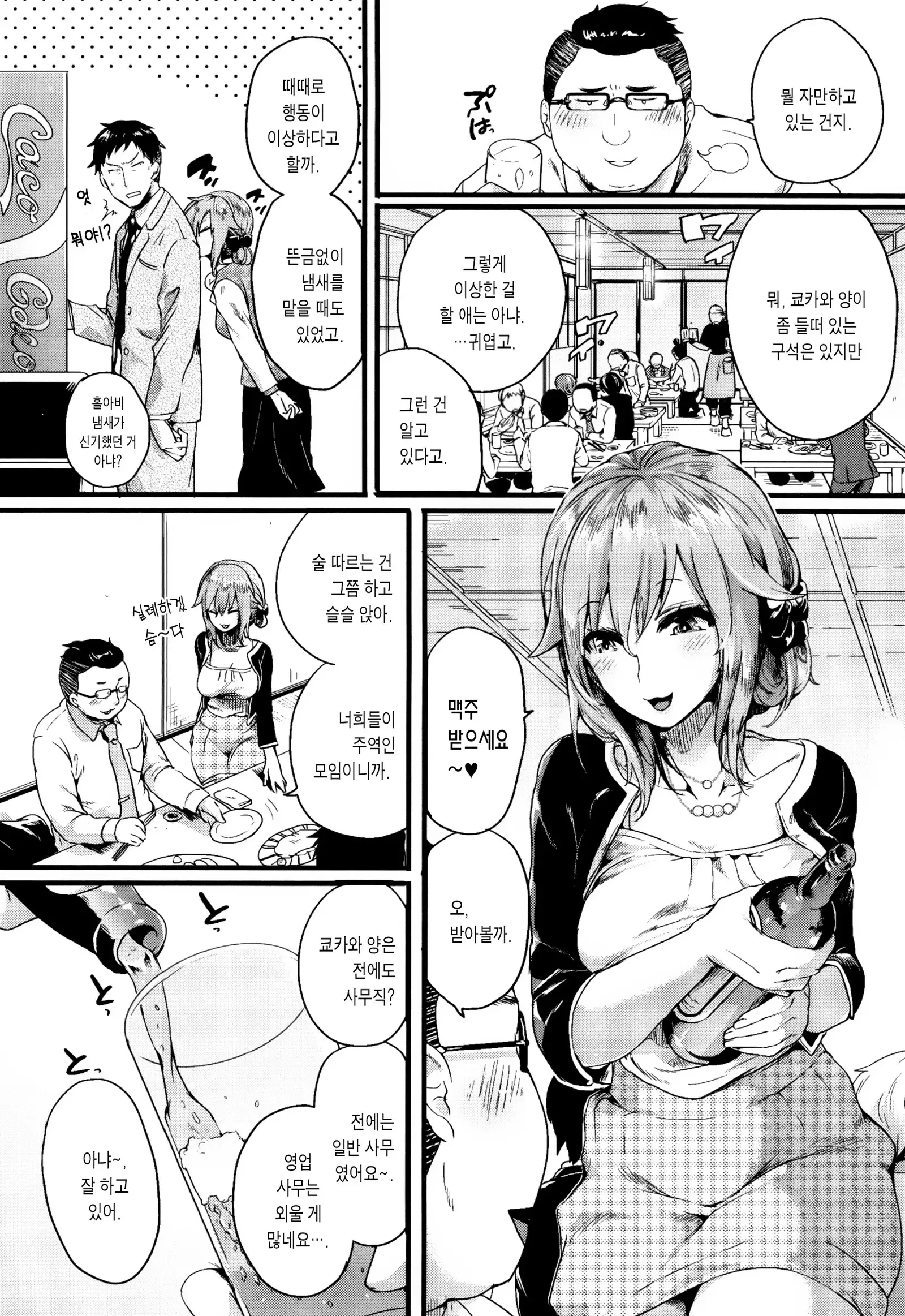 Hore Tokidoki Nukumori | 반함 때때로 따스함