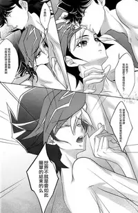 (Sennen☆Battle Phase19) [Neo Wing (Saika)] Aphrodisiac (Yu-Gi-Oh! VRAINS) [Chinese] [琉璃醒月汉化]