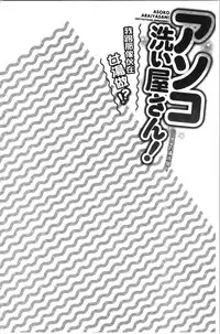 [Toyo] Asoko Araiya-san! ~Ore to Aitsu ga Onnayu de!? | 小穴穴的搓洗達人!我和那傢伙在女湯裡!? [Chinese]