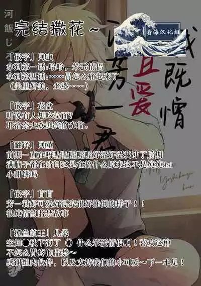 My Dear Yoshikazu Kun｜我既憎且爱的芳一君