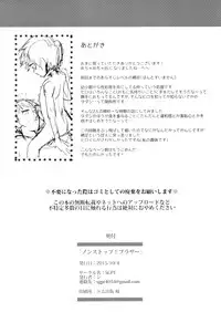 [SGPT (Shiogochi)] Non-stop! Brother (Big Hero 6) [Chinese] [沒有漢化]