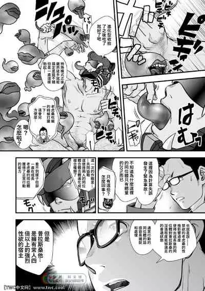 [Pagumiee (Kenta)] Tatakae! (Plus-san)!! 2 [Chinese] [中国翻訳] [同文城]