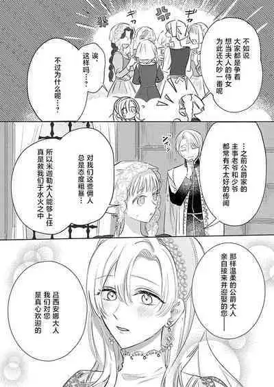 Ai ga Omoi Kishi Koushaku wa, Tsuihou Reijou no Subete o Ubaitsukushitai. | 骑士公爵爱意深重，想要索取放逐千金的一切。 1-10