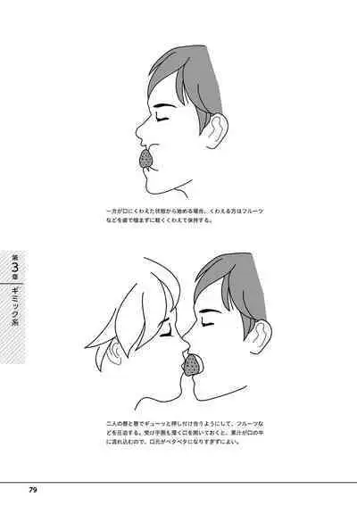 唇と舌の性感開発・キス完全マニュアル イラスト版……とろキス