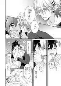 [Satoru] nikutai change. ～Oni-chan no karada de iku nante!!～(3)