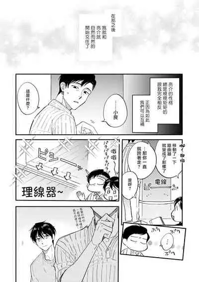 [Nanasaki Ryosuke, Tsukizuki Yoshi] Boku ga Otto ni Deau made | 直到我遇到我的丈夫 Ch. 1-10 完结 [Chinese] [拾荒者汉化组] [Digital]