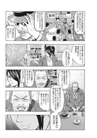 [Toda Kunikazu , Furyu Maarou] Muriyari Wakan de Choueki 0-nen -Onna Bengoshi Sex Chousa- 1