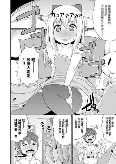 Mesu Shounen Kanpeki Renairon | 女裝少年完美戀愛論