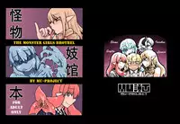 (COMITIA97) [MU-Keikaku (K2)] Jingai Shoukan Hon - THE MONSTER GIRLS BROTHEL [Chinese] [沒有漢化]