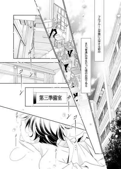 [僕の心臓] 愛と欲望は新しい学園で 夜くんのイケない性事情