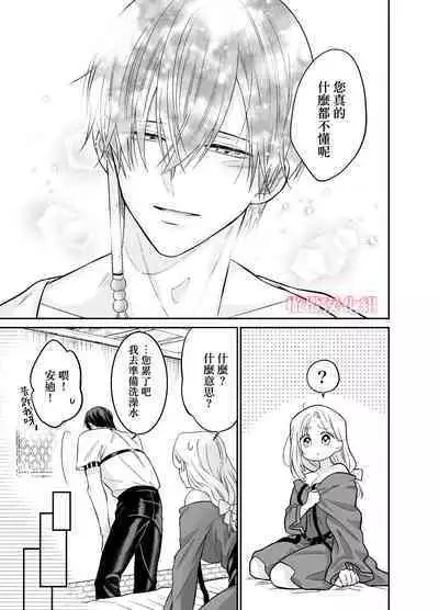 Tensei Majo wa Sono Kenzoku no Yokubou o Shiranai | 轉生魔女不知 從者的欲望