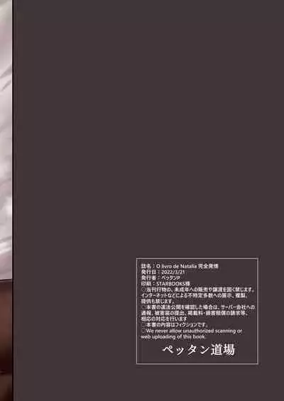 [Pettan Doujou (PettanP)] O livro de Natalia Kanzen Hatsujou (THE IDOLM@STER CINDERELLA GIRLS) [Chinese] [转尾巴猫汉化] [Digital]