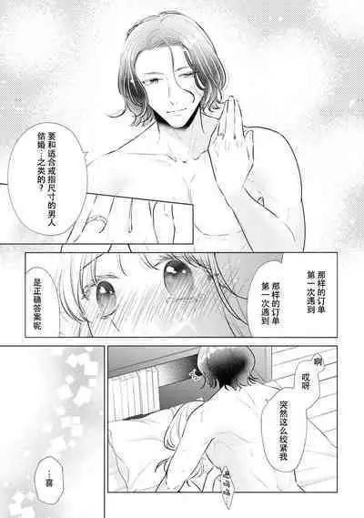 [Hanamine Fuyu] Watashi wa anata ni dakaretai ~ oji-sama haiyū X wakadzuma no bukiyōna ryō omoi ~ | 想被您拥抱~大叔演员×年轻妻子之间笨拙的双向奔赴 [Chinese] [莉赛特汉化组]