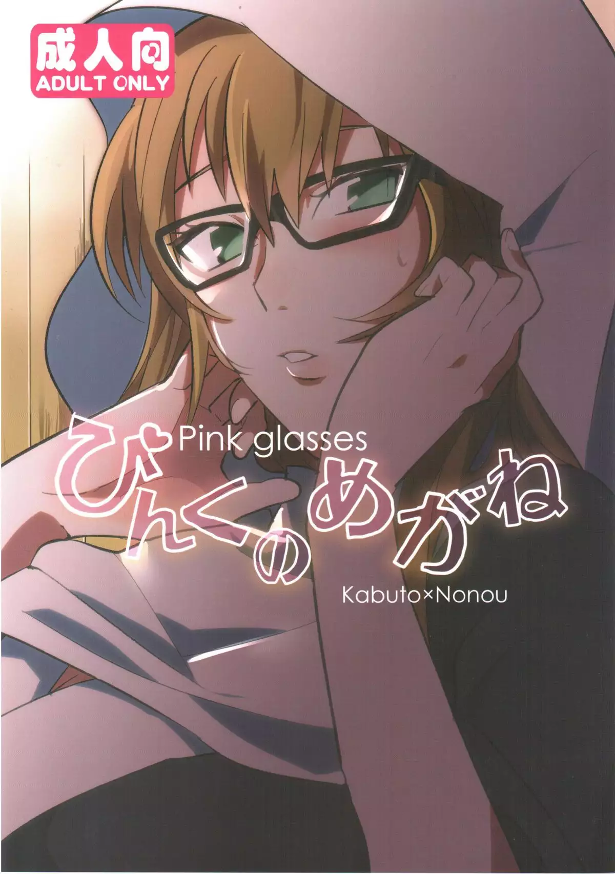 Pink Glasses