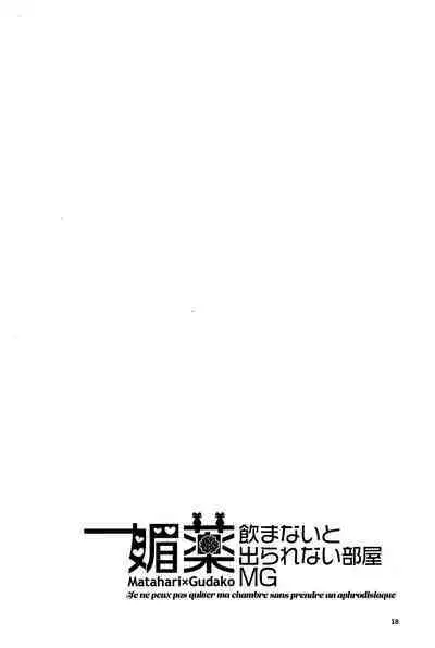 Biyaku Nomanai to Derarenai Heya MG