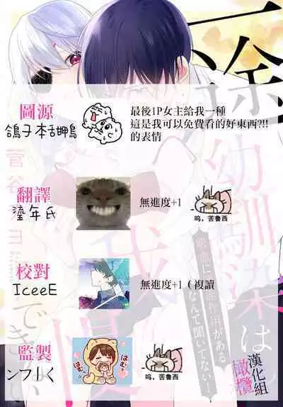 [ sugaya tiyo] itto osananazimi ha gaman deki na i- kyuuketu ni sasoi in saku you ga aru nante ki i te nai！～01-05｜专情的青梅竹马没法忍耐~我没听说过吸血會有催淫效果！~01-05话[中文] [橄榄汉化组]