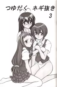 (CR36) [Studio Rakugaki Shachuu (Tukumo Keiichi)] Tsuyudaku Negi Nuki! 3 (Mahou Sensei Negima!)