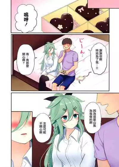 [Nanairo no Neribukuro (Nanashiki Fuka)] Valentine Day ni Yamakaze-chan wa Irete hoshii (Kantai Collection -KanColle-) [Chinese] [无毒汉化组]