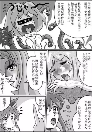 触手魔女の魔法世界