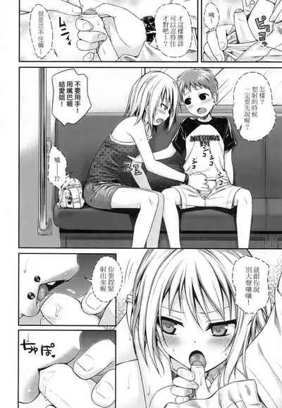 [Shimanto Shisakugata] Prototype Lolita 試作型好色少女 [Chinese]