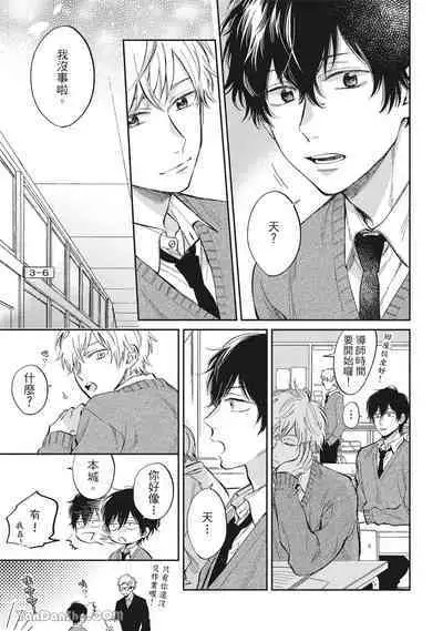 [Kon Shota] Hibi mo Tsumoreba Koi to Naru | 日積月累的戀情 [Chinese] [趙秋鳳] [Digital]