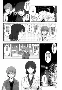 [Saigado] Hitoduma Onnakyoshi Main-san Ch.1-16 [Chinese]