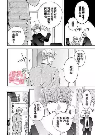 [Yun] Koisuru Mae ni, Amai Hatsujou. ~Shachou to Unmei no Omega~ | 恋爱之前、甜蜜发情。~社长与命中注定的Ω~ Vol. 1-3 [Chinese] [橄榄汉化组]