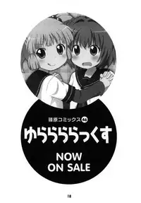 (C82) [Shinohara Heavy Industry (Various)] SakuHimax (YuruYuri)