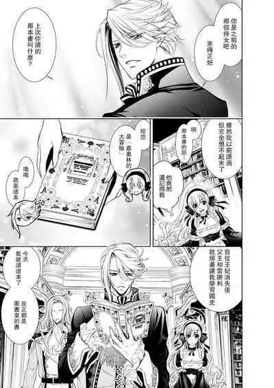 Cinderella ni wa Narimasen! Mob Chara Hime wa Midara na Akuma ni Miirarete | 我才不做灰姑娘！路人公主被淫亂惡魔迷得神魂顛倒 1-11 end