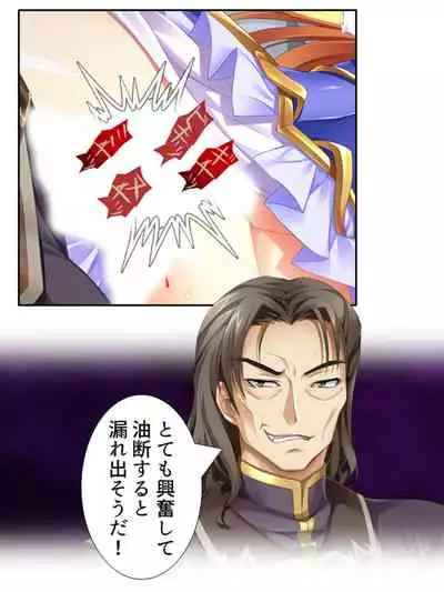 [アロマコミック]異世界で女神を寝取って淫紋●教 5巻