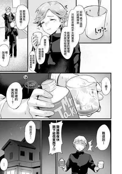 Nyotaika Heaven | 女體化天國