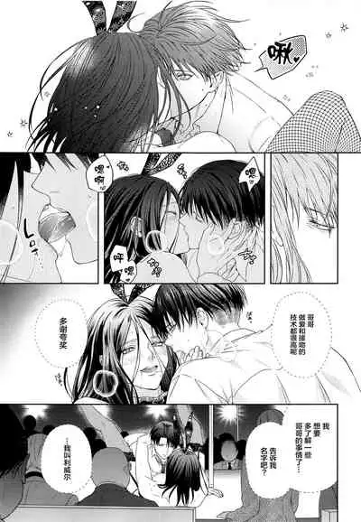 (Ore no Kibou, Ore no Tsubasa DR2021) [Progress (Natsuki)] BLACKxBLACKxBUNNY (Shingeki no Kyojin) [Chinese] [转尾巴猫汉化]