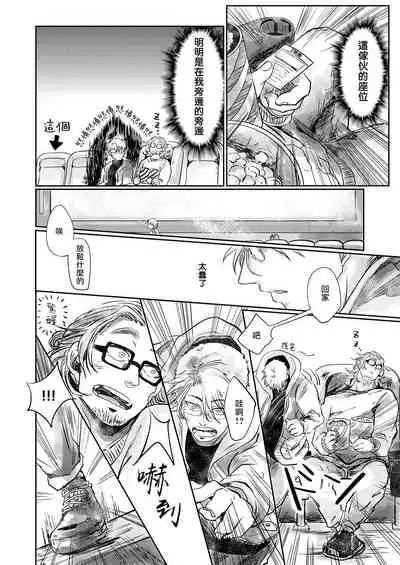 Koharu Biyori ni Hai ga Saku | 小阳春时灰尘盛开 Ch. 1-3